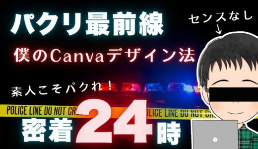パクリ最前線