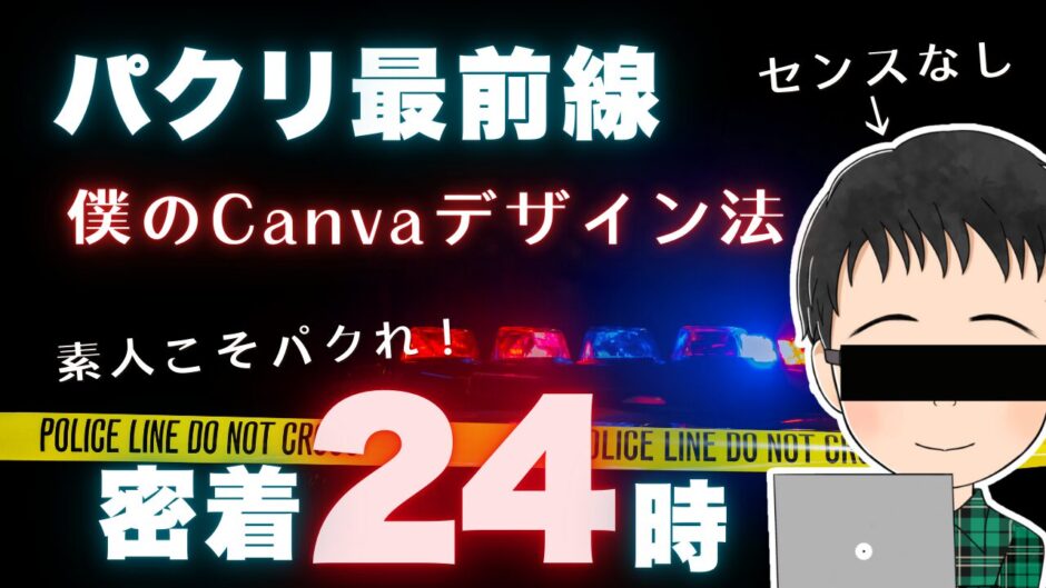 パクリ最前線